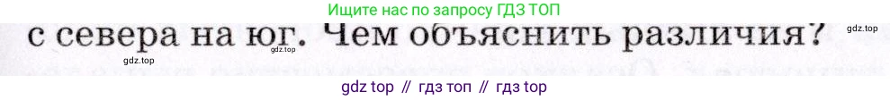 География, 7 класс Учебник, авторы: Коринская Валентина Александровна, Душина Ираида Владимировна, Щенев Владимир Андреевич, издательство Просвещение, Москва, 2022, зелёного цвета, страница 277, номер 5, Условие (продолжение 2)