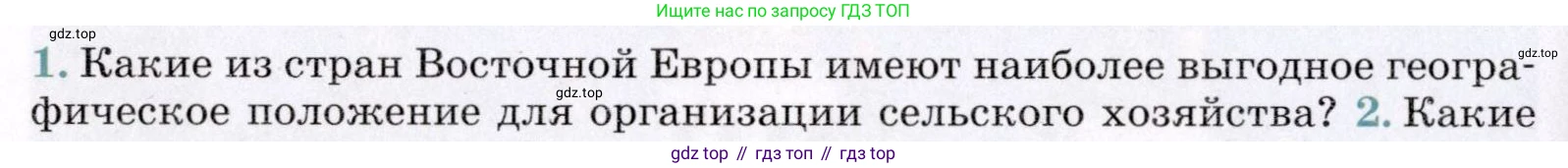 География, 7 класс Учебник, авторы: Коринская Валентина Александровна, Душина Ираида Владимировна, Щенев Владимир Андреевич, издательство Просвещение, Москва, 2022, зелёного цвета, страница 284, номер 1, Условие