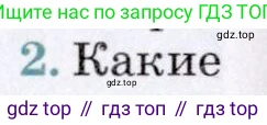 ГДЗ География, 7 класс Учебник, авторы: Коринская Валентина Александровна, Душина Ираида Владимировна, Щенев Владимир Андреевич, издательство Просвещение, Москва, 2022, зелёного цвета, страница 284, номер 2, Условие