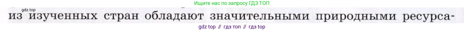 ГДЗ География, 7 класс Учебник, авторы: Коринская Валентина Александровна, Душина Ираида Владимировна, Щенев Владимир Андреевич, издательство Просвещение, Москва, 2022, зелёного цвета, страница 284, номер 2, Условие (продолжение 2)