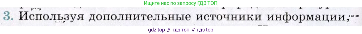 География, 7 класс Учебник, авторы: Коринская Валентина Александровна, Душина Ираида Владимировна, Щенев Владимир Андреевич, издательство Просвещение, Москва, 2022, зелёного цвета, страница 284, номер 3, Условие