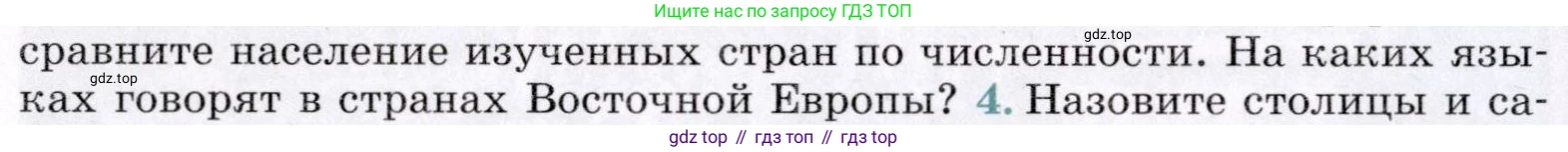 География, 7 класс Учебник, авторы: Коринская Валентина Александровна, Душина Ираида Владимировна, Щенев Владимир Андреевич, издательство Просвещение, Москва, 2022, зелёного цвета, страница 284, номер 3, Условие (продолжение 2)