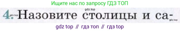 География, 7 класс Учебник, авторы: Коринская Валентина Александровна, Душина Ираида Владимировна, Щенев Владимир Андреевич, издательство Просвещение, Москва, 2022, зелёного цвета, страница 284, номер 4, Условие