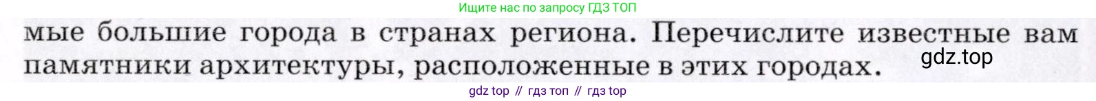 География, 7 класс Учебник, авторы: Коринская Валентина Александровна, Душина Ираида Владимировна, Щенев Владимир Андреевич, издательство Просвещение, Москва, 2022, зелёного цвета, страница 284, номер 4, Условие (продолжение 2)