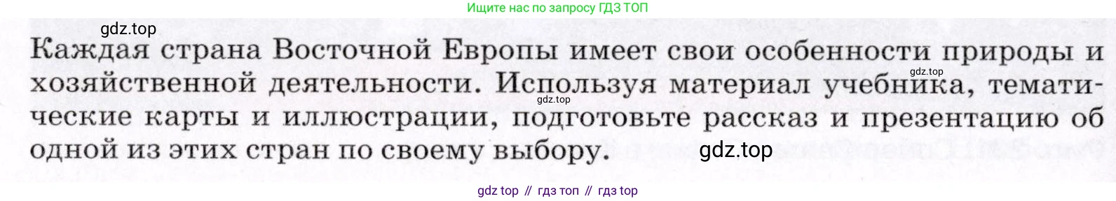 География, 7 класс Учебник, авторы: Коринская Валентина Александровна, Душина Ираида Владимировна, Щенев Владимир Андреевич, издательство Просвещение, Москва, 2022, зелёного цвета, страница 284, Условие