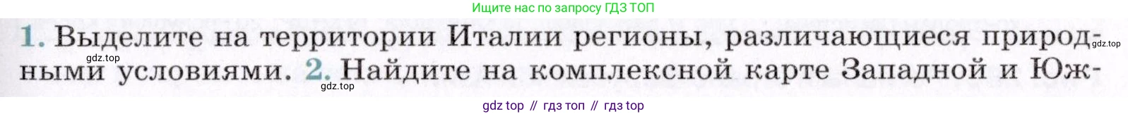 ГДЗ География, 7 класс Учебник, авторы: Коринская Валентина Александровна, Душина Ираида Владимировна, Щенев Владимир Андреевич, издательство Просвещение, Москва, 2022, зелёного цвета, страница 289, номер 1, Условие