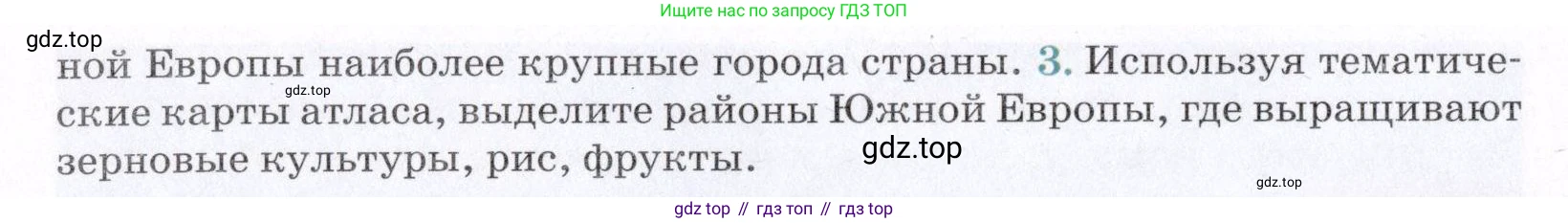 География, 7 класс Учебник, авторы: Коринская Валентина Александровна, Душина Ираида Владимировна, Щенев Владимир Андреевич, издательство Просвещение, Москва, 2022, зелёного цвета, страница 290, номер 3, Условие