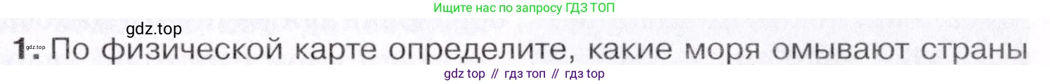 География, 7 класс Учебник, авторы: Коринская Валентина Александровна, Душина Ираида Владимировна, Щенев Владимир Андреевич, издательство Просвещение, Москва, 2022, зелёного цвета, страница 291, номер ☆(1), Условие
