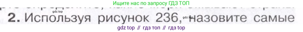География, 7 класс Учебник, авторы: Коринская Валентина Александровна, Душина Ираида Владимировна, Щенев Владимир Андреевич, издательство Просвещение, Москва, 2022, зелёного цвета, страница 291, номер ☆(2), Условие
