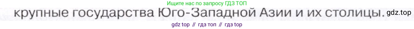 География, 7 класс Учебник, авторы: Коринская Валентина Александровна, Душина Ираида Владимировна, Щенев Владимир Андреевич, издательство Просвещение, Москва, 2022, зелёного цвета, страница 291, номер ☆(2), Условие (продолжение 2)