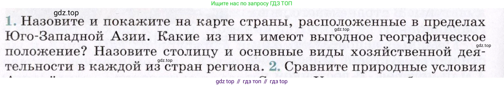 ГДЗ География, 7 класс Учебник, авторы: Коринская Валентина Александровна, Душина Ираида Владимировна, Щенев Владимир Андреевич, издательство Просвещение, Москва, 2022, зелёного цвета, страница 296, номер 1, Условие