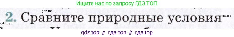 География, 7 класс Учебник, авторы: Коринская Валентина Александровна, Душина Ираида Владимировна, Щенев Владимир Андреевич, издательство Просвещение, Москва, 2022, зелёного цвета, страница 296, номер 2, Условие