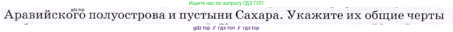 География, 7 класс Учебник, авторы: Коринская Валентина Александровна, Душина Ираида Владимировна, Щенев Владимир Андреевич, издательство Просвещение, Москва, 2022, зелёного цвета, страница 296, номер 2, Условие (продолжение 2)