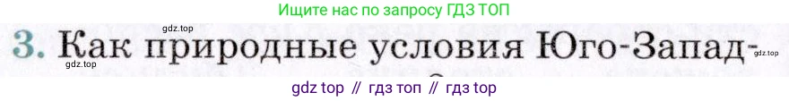 География, 7 класс Учебник, авторы: Коринская Валентина Александровна, Душина Ираида Владимировна, Щенев Владимир Андреевич, издательство Просвещение, Москва, 2022, зелёного цвета, страница 296, номер 3, Условие