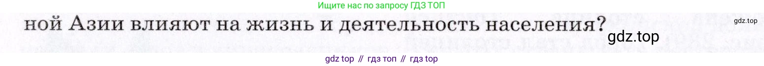 География, 7 класс Учебник, авторы: Коринская Валентина Александровна, Душина Ираида Владимировна, Щенев Владимир Андреевич, издательство Просвещение, Москва, 2022, зелёного цвета, страница 296, номер 3, Условие (продолжение 2)