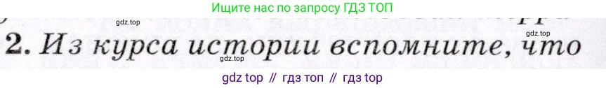 География, 7 класс Учебник, авторы: Коринская Валентина Александровна, Душина Ираида Владимировна, Щенев Владимир Андреевич, издательство Просвещение, Москва, 2022, зелёного цвета, страница 296, номер 2, Условие