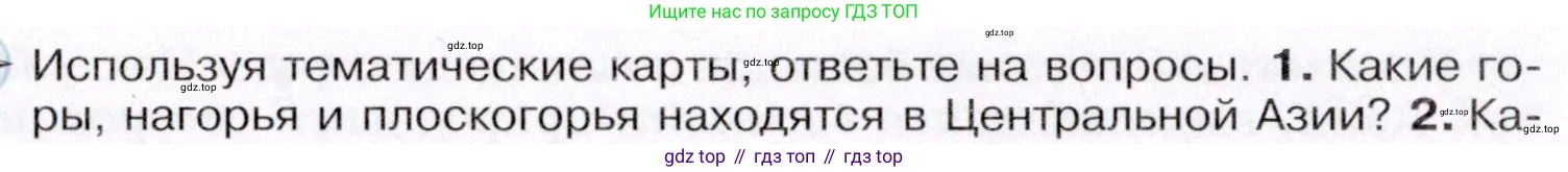 ГДЗ География, 7 класс Учебник, авторы: Коринская Валентина Александровна, Душина Ираида Владимировна, Щенев Владимир Андреевич, издательство Просвещение, Москва, 2022, зелёного цвета, страница 297, номер ☆(1), Условие