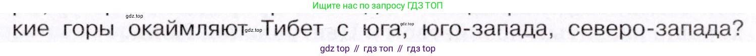 География, 7 класс Учебник, авторы: Коринская Валентина Александровна, Душина Ираида Владимировна, Щенев Владимир Андреевич, издательство Просвещение, Москва, 2022, зелёного цвета, страница 297, номер ☆(2), Условие (продолжение 2)