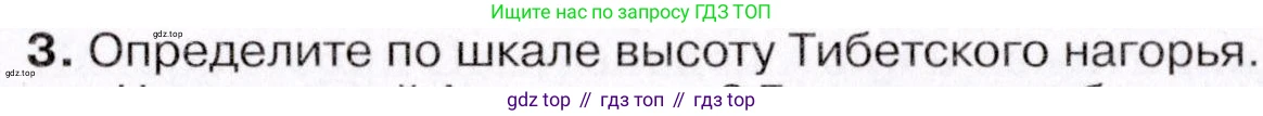 ГДЗ География, 7 класс Учебник, авторы: Коринская Валентина Александровна, Душина Ираида Владимировна, Щенев Владимир Андреевич, издательство Просвещение, Москва, 2022, зелёного цвета, страница 297, номер ☆(3), Условие