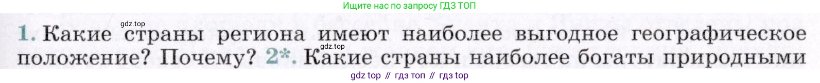 География, 7 класс Учебник, авторы: Коринская Валентина Александровна, Душина Ираида Владимировна, Щенев Владимир Андреевич, издательство Просвещение, Москва, 2022, зелёного цвета, страница 301, номер 1, Условие