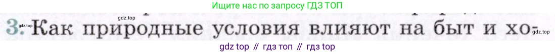 География, 7 класс Учебник, авторы: Коринская Валентина Александровна, Душина Ираида Владимировна, Щенев Владимир Андреевич, издательство Просвещение, Москва, 2022, зелёного цвета, страница 301, номер 3, Условие