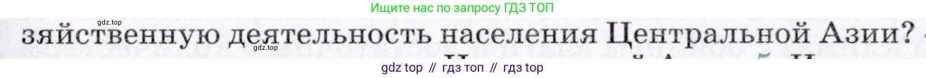 География, 7 класс Учебник, авторы: Коринская Валентина Александровна, Душина Ираида Владимировна, Щенев Владимир Андреевич, издательство Просвещение, Москва, 2022, зелёного цвета, страница 301, номер 3, Условие (продолжение 2)