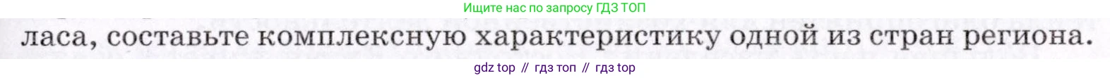 ГДЗ География, 7 класс Учебник, авторы: Коринская Валентина Александровна, Душина Ираида Владимировна, Щенев Владимир Андреевич, издательство Просвещение, Москва, 2022, зелёного цвета, страница 301, номер 5, Условие (продолжение 2)