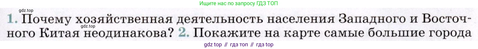 География, 7 класс Учебник, авторы: Коринская Валентина Александровна, Душина Ираида Владимировна, Щенев Владимир Андреевич, издательство Просвещение, Москва, 2022, зелёного цвета, страница 305, номер 1, Условие