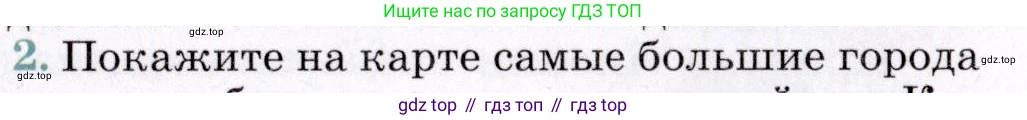 ГДЗ География, 7 класс Учебник, авторы: Коринская Валентина Александровна, Душина Ираида Владимировна, Щенев Владимир Андреевич, издательство Просвещение, Москва, 2022, зелёного цвета, страница 305, номер 2, Условие