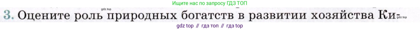 География, 7 класс Учебник, авторы: Коринская Валентина Александровна, Душина Ираида Владимировна, Щенев Владимир Андреевич, издательство Просвещение, Москва, 2022, зелёного цвета, страница 305, номер 3, Условие