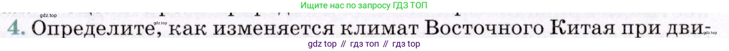 География, 7 класс Учебник, авторы: Коринская Валентина Александровна, Душина Ираида Владимировна, Щенев Владимир Андреевич, издательство Просвещение, Москва, 2022, зелёного цвета, страница 305, номер 4, Условие