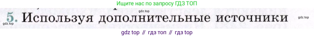 ГДЗ География, 7 класс Учебник, авторы: Коринская Валентина Александровна, Душина Ираида Владимировна, Щенев Владимир Андреевич, издательство Просвещение, Москва, 2022, зелёного цвета, страница 305, номер 5, Условие