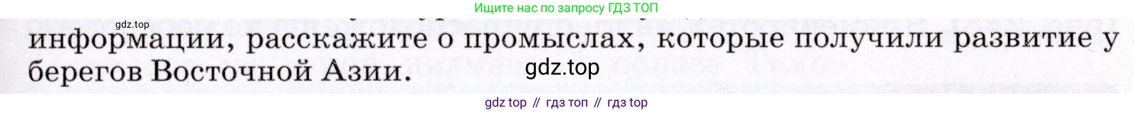 ГДЗ География, 7 класс Учебник, авторы: Коринская Валентина Александровна, Душина Ираида Владимировна, Щенев Владимир Андреевич, издательство Просвещение, Москва, 2022, зелёного цвета, страница 305, номер 5, Условие (продолжение 2)