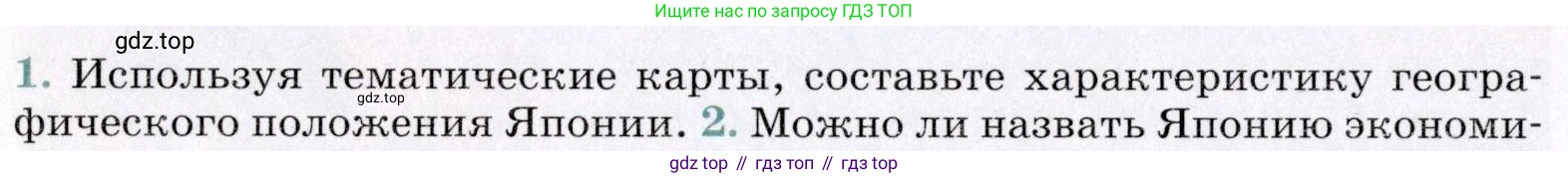 ГДЗ География, 7 класс Учебник, авторы: Коринская Валентина Александровна, Душина Ираида Владимировна, Щенев Владимир Андреевич, издательство Просвещение, Москва, 2022, зелёного цвета, страница 308, номер 1, Условие