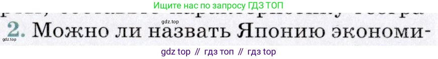 ГДЗ География, 7 класс Учебник, авторы: Коринская Валентина Александровна, Душина Ираида Владимировна, Щенев Владимир Андреевич, издательство Просвещение, Москва, 2022, зелёного цвета, страница 308, номер 2, Условие