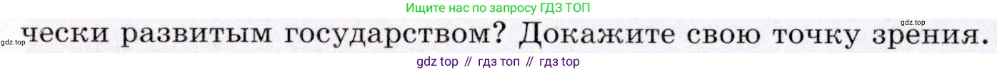 ГДЗ География, 7 класс Учебник, авторы: Коринская Валентина Александровна, Душина Ираида Владимировна, Щенев Владимир Андреевич, издательство Просвещение, Москва, 2022, зелёного цвета, страница 308, номер 2, Условие (продолжение 2)