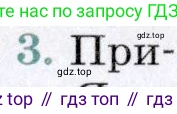 География, 7 класс Учебник, авторы: Коринская Валентина Александровна, Душина Ираида Владимировна, Щенев Владимир Андреевич, издательство Просвещение, Москва, 2022, зелёного цвета, страница 308, номер 3, Условие