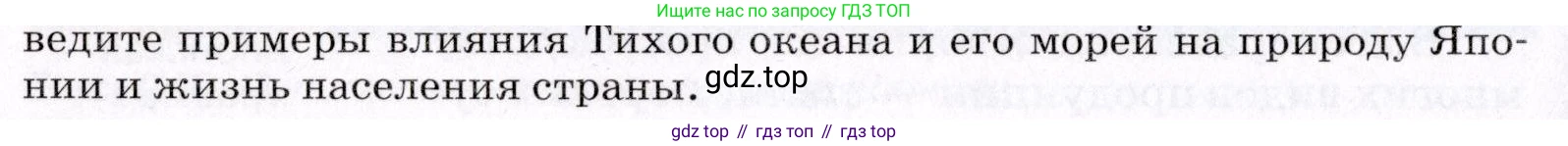 География, 7 класс Учебник, авторы: Коринская Валентина Александровна, Душина Ираида Владимировна, Щенев Владимир Андреевич, издательство Просвещение, Москва, 2022, зелёного цвета, страница 308, номер 3, Условие (продолжение 2)