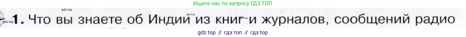 ГДЗ География, 7 класс Учебник, авторы: Коринская Валентина Александровна, Душина Ираида Владимировна, Щенев Владимир Андреевич, издательство Просвещение, Москва, 2022, зелёного цвета, страница 309, номер ☆(1), Условие