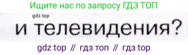 ГДЗ География, 7 класс Учебник, авторы: Коринская Валентина Александровна, Душина Ираида Владимировна, Щенев Владимир Андреевич, издательство Просвещение, Москва, 2022, зелёного цвета, страница 309, номер ☆(1), Условие (продолжение 2)
