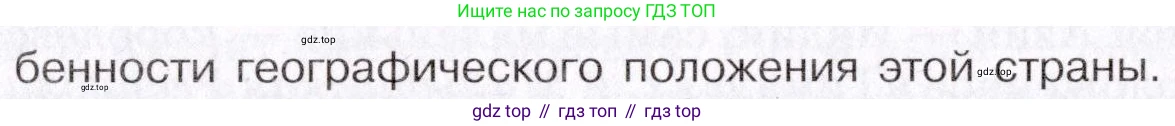 География, 7 класс Учебник, авторы: Коринская Валентина Александровна, Душина Ираида Владимировна, Щенев Владимир Андреевич, издательство Просвещение, Москва, 2022, зелёного цвета, страница 309, номер ☆(2), Условие (продолжение 2)