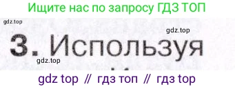 География, 7 класс Учебник, авторы: Коринская Валентина Александровна, Душина Ираида Владимировна, Щенев Владимир Андреевич, издательство Просвещение, Москва, 2022, зелёного цвета, страница 310, номер ☆(3), Условие