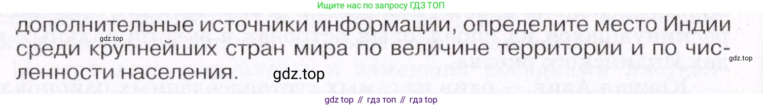 География, 7 класс Учебник, авторы: Коринская Валентина Александровна, Душина Ираида Владимировна, Щенев Владимир Андреевич, издательство Просвещение, Москва, 2022, зелёного цвета, страница 310, номер ☆(3), Условие (продолжение 2)