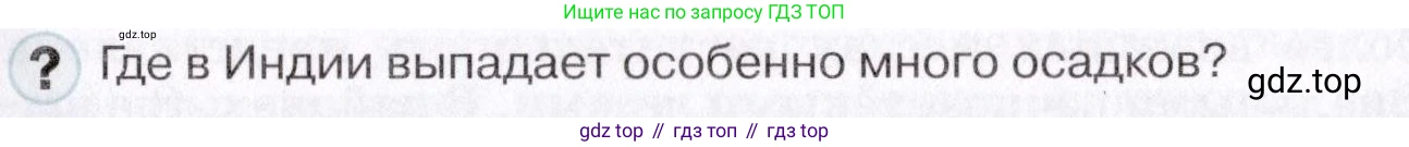 ГДЗ География, 7 класс Учебник, авторы: Коринская Валентина Александровна, Душина Ираида Владимировна, Щенев Владимир Андреевич, издательство Просвещение, Москва, 2022, зелёного цвета, страница 311, Условие