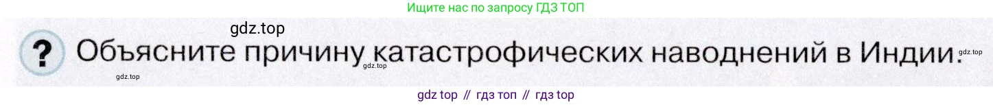 География, 7 класс Учебник, авторы: Коринская Валентина Александровна, Душина Ираида Владимировна, Щенев Владимир Андреевич, издательство Просвещение, Москва, 2022, зелёного цвета, страница 312, Условие
