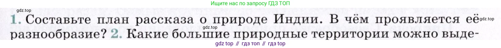 ГДЗ География, 7 класс Учебник, авторы: Коринская Валентина Александровна, Душина Ираида Владимировна, Щенев Владимир Андреевич, издательство Просвещение, Москва, 2022, зелёного цвета, страница 313, номер 1, Условие