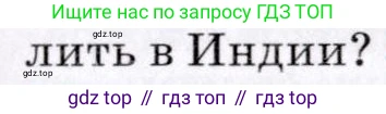 География, 7 класс Учебник, авторы: Коринская Валентина Александровна, Душина Ираида Владимировна, Щенев Владимир Андреевич, издательство Просвещение, Москва, 2022, зелёного цвета, страница 313, номер 2, Условие (продолжение 2)