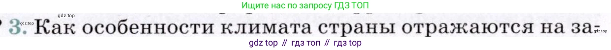 География, 7 класс Учебник, авторы: Коринская Валентина Александровна, Душина Ираида Владимировна, Щенев Владимир Андреевич, издательство Просвещение, Москва, 2022, зелёного цвета, страница 313, номер 3, Условие
