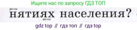 География, 7 класс Учебник, авторы: Коринская Валентина Александровна, Душина Ираида Владимировна, Щенев Владимир Андреевич, издательство Просвещение, Москва, 2022, зелёного цвета, страница 313, номер 3, Условие (продолжение 2)