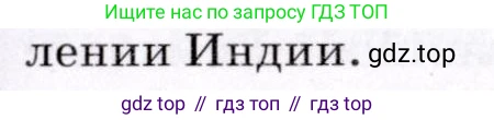 География, 7 класс Учебник, авторы: Коринская Валентина Александровна, Душина Ираида Владимировна, Щенев Владимир Андреевич, издательство Просвещение, Москва, 2022, зелёного цвета, страница 313, номер 5, Условие (продолжение 2)